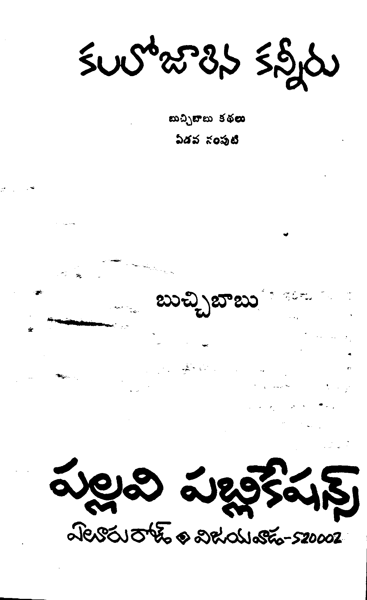 Book sundarayya vignana kendram